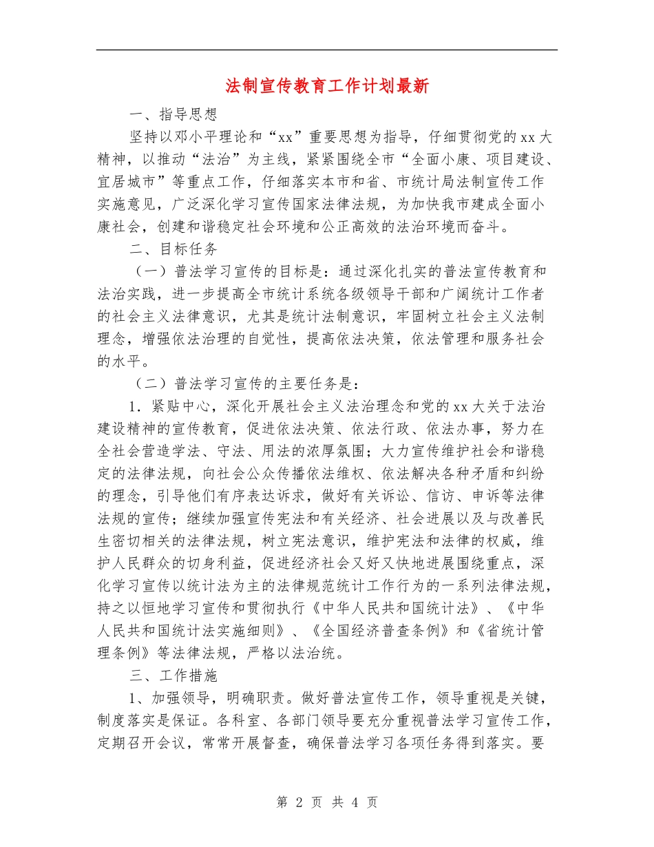 法制宣传教育工作计划最新_第2页