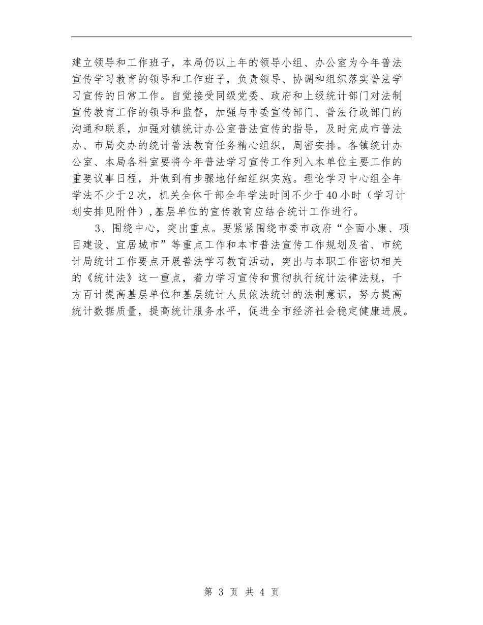法制宣传教育工作计划最新_第3页