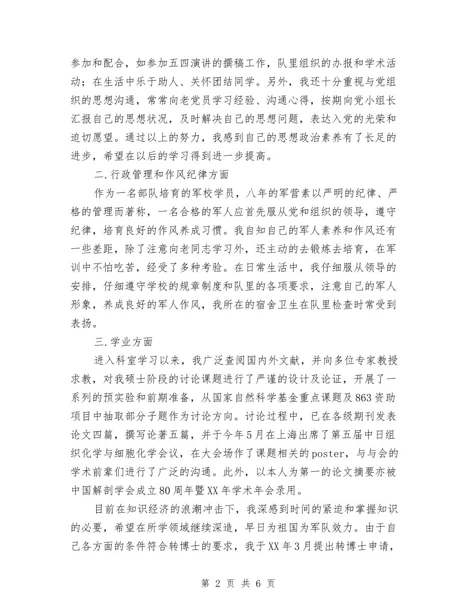 2024年预备党员上半年工作总结范文与2024年预备党员个人工作总结汇编_第2页