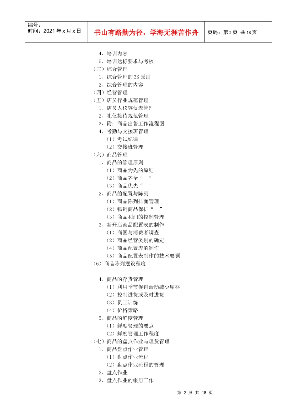 销售管理之店基本管理手册_第2页