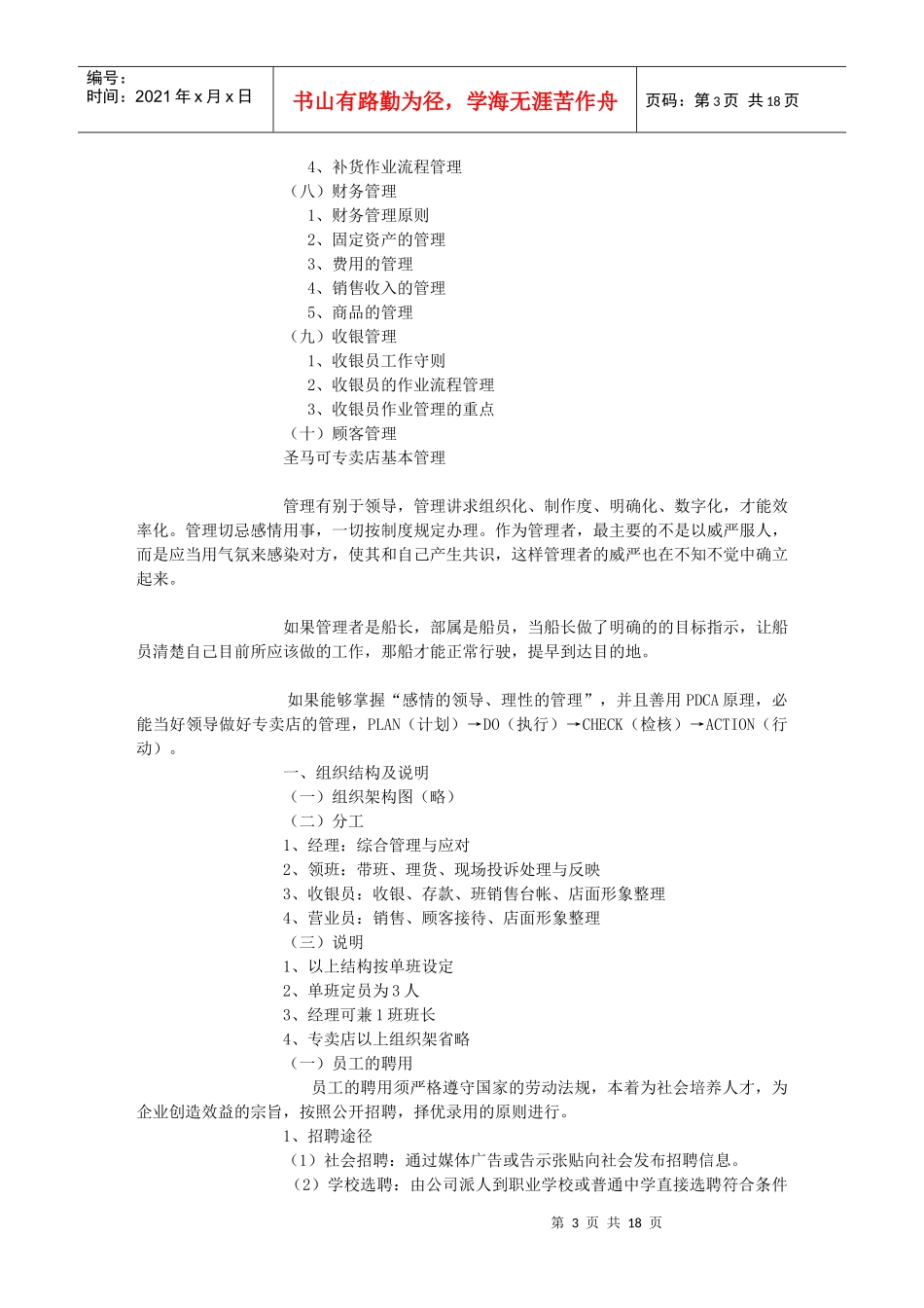 销售管理之店基本管理手册_第3页
