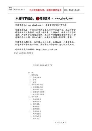 销售管理之店基本管理手册