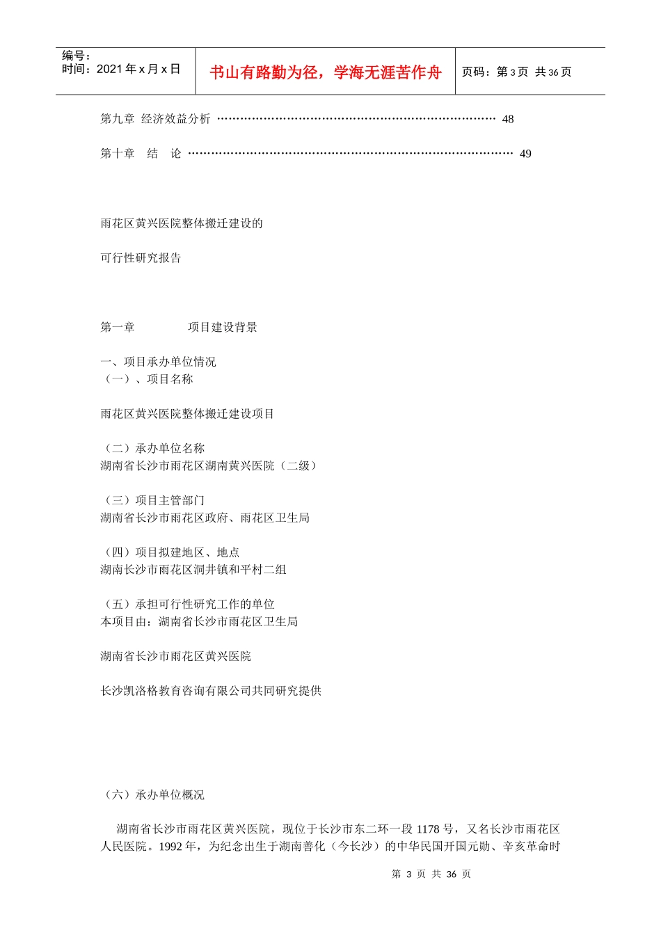 长沙市黄兴医院整体搬迁建设项目可行性研究建议书_第3页