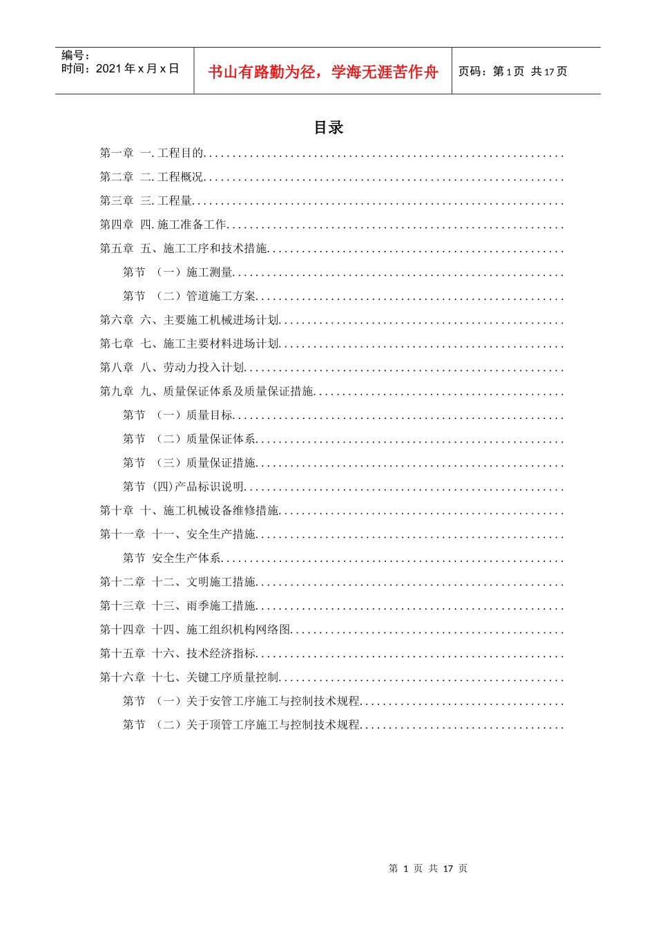 陕西某室外管道施工组织设计方案_第1页