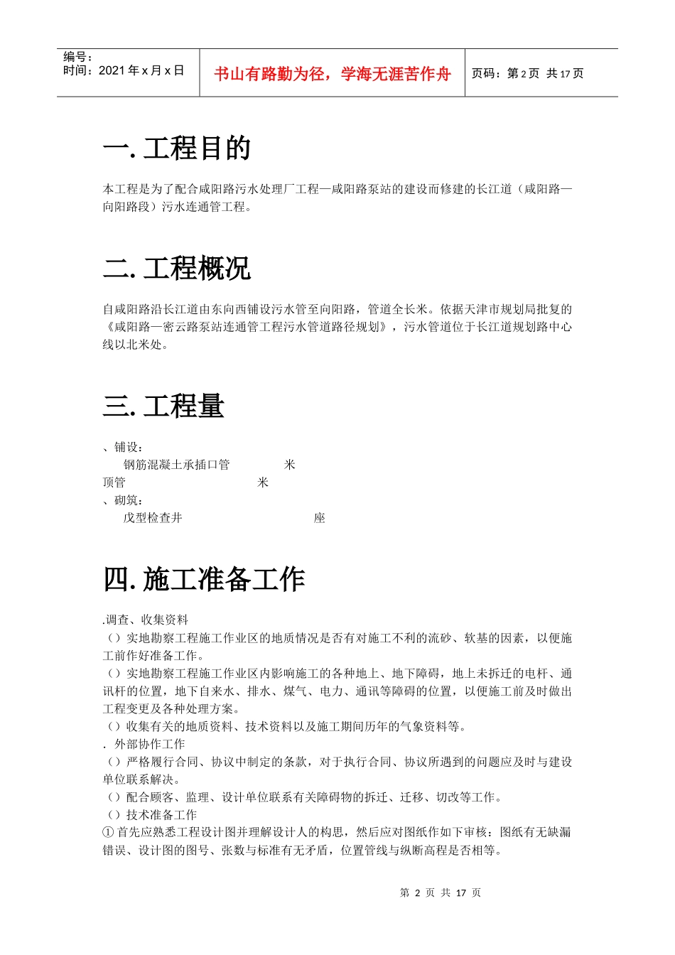 陕西某室外管道施工组织设计方案_第2页