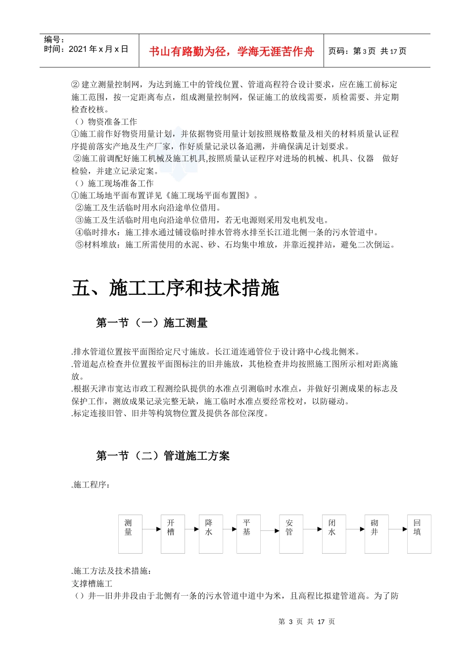 陕西某室外管道施工组织设计方案_第3页