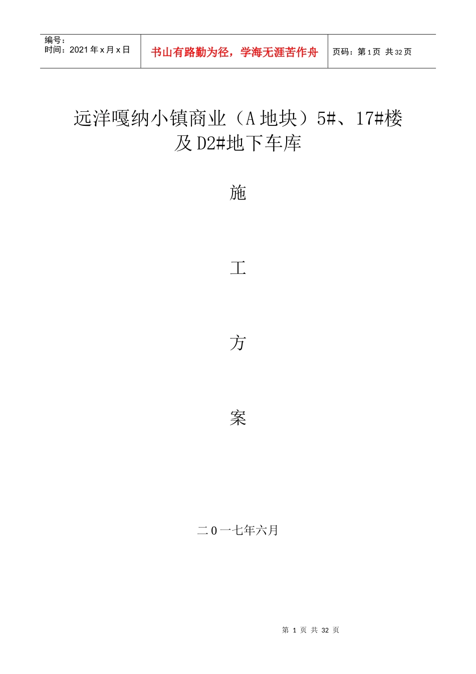 降水施工组织设计概述_第1页