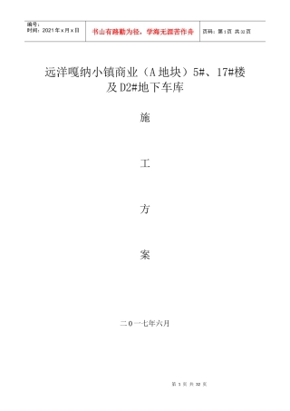 降水施工组织设计概述