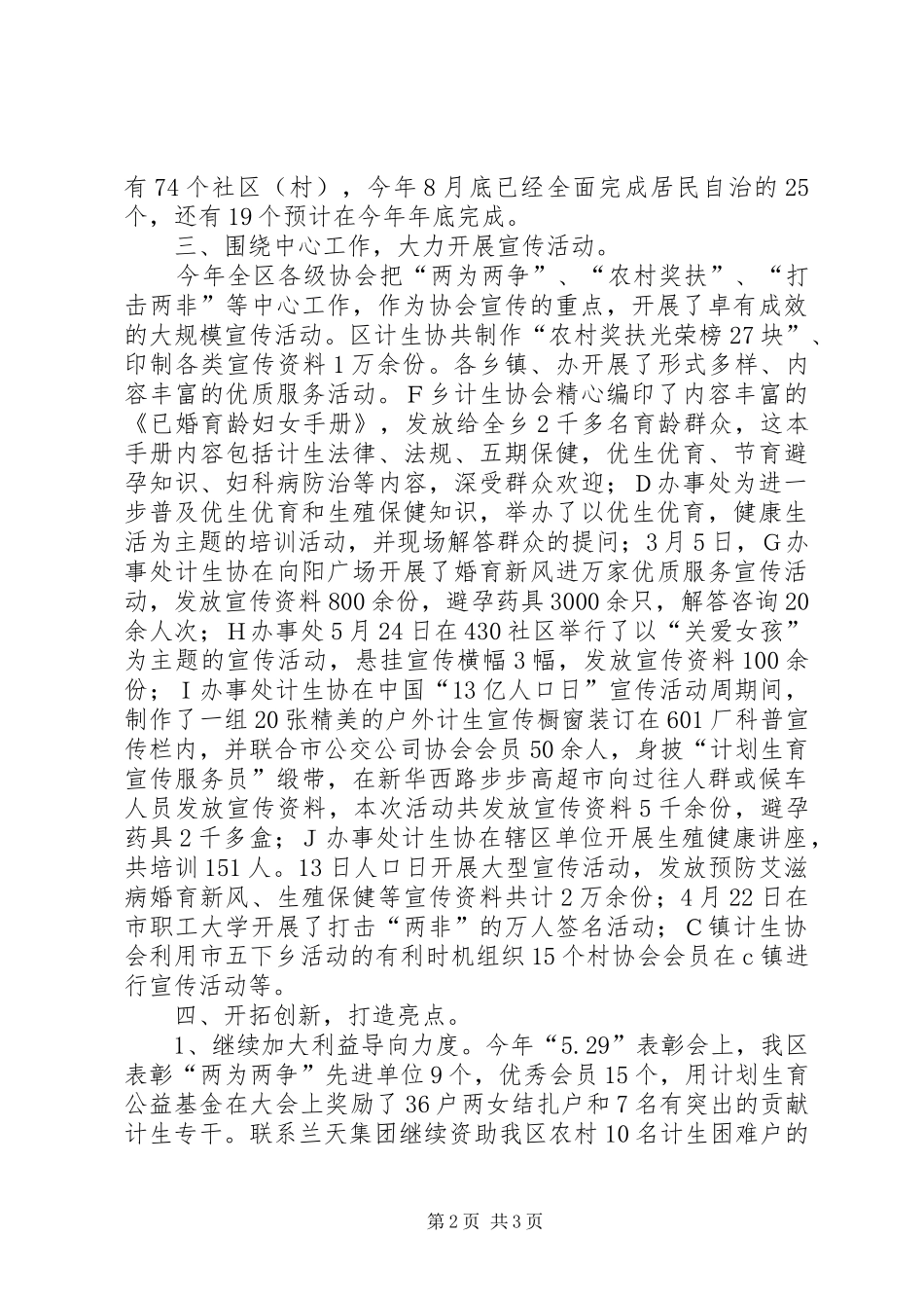 计划生育协会年度工作总结范文_第2页