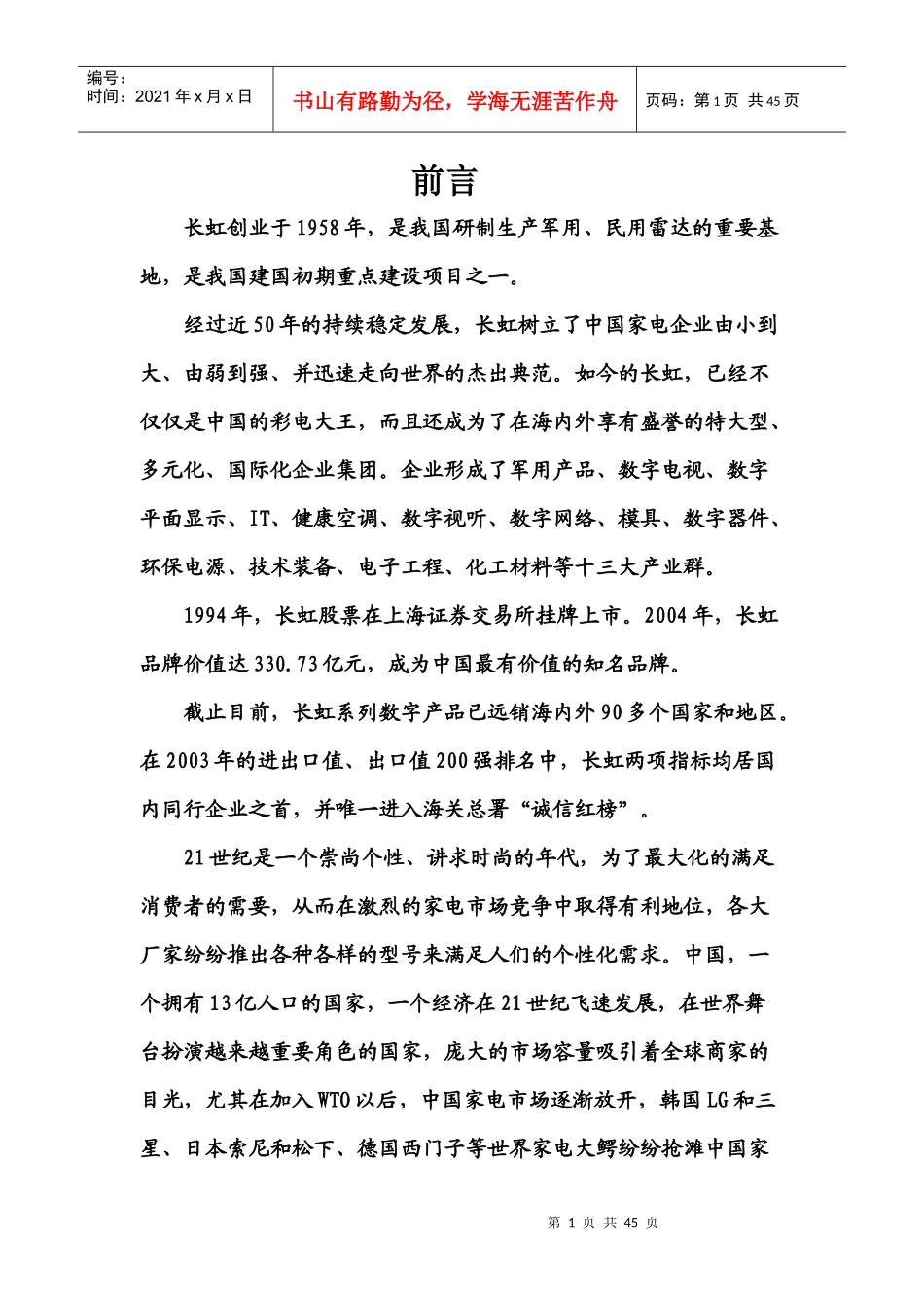 长虹公司综合经营分析_第1页