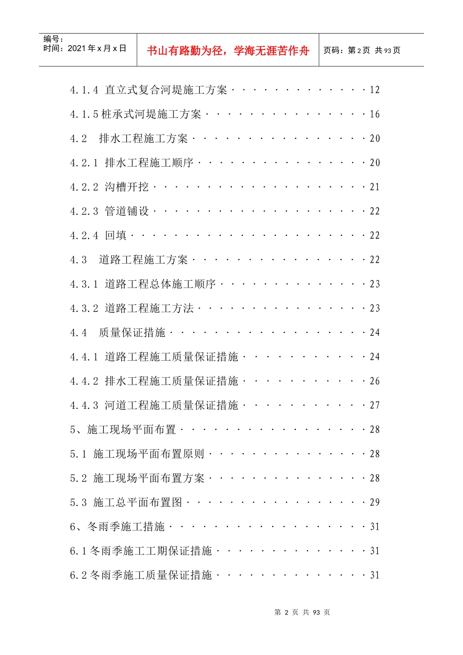 钢板桩围堰施工组织_第2页