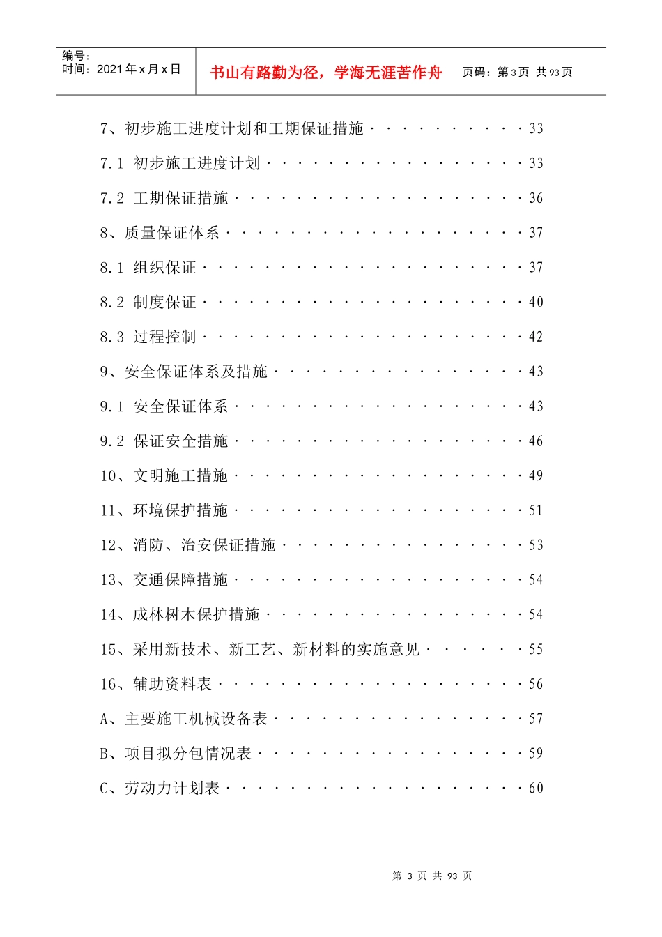 钢板桩围堰施工组织_第3页