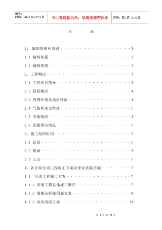 钢板桩围堰施工组织