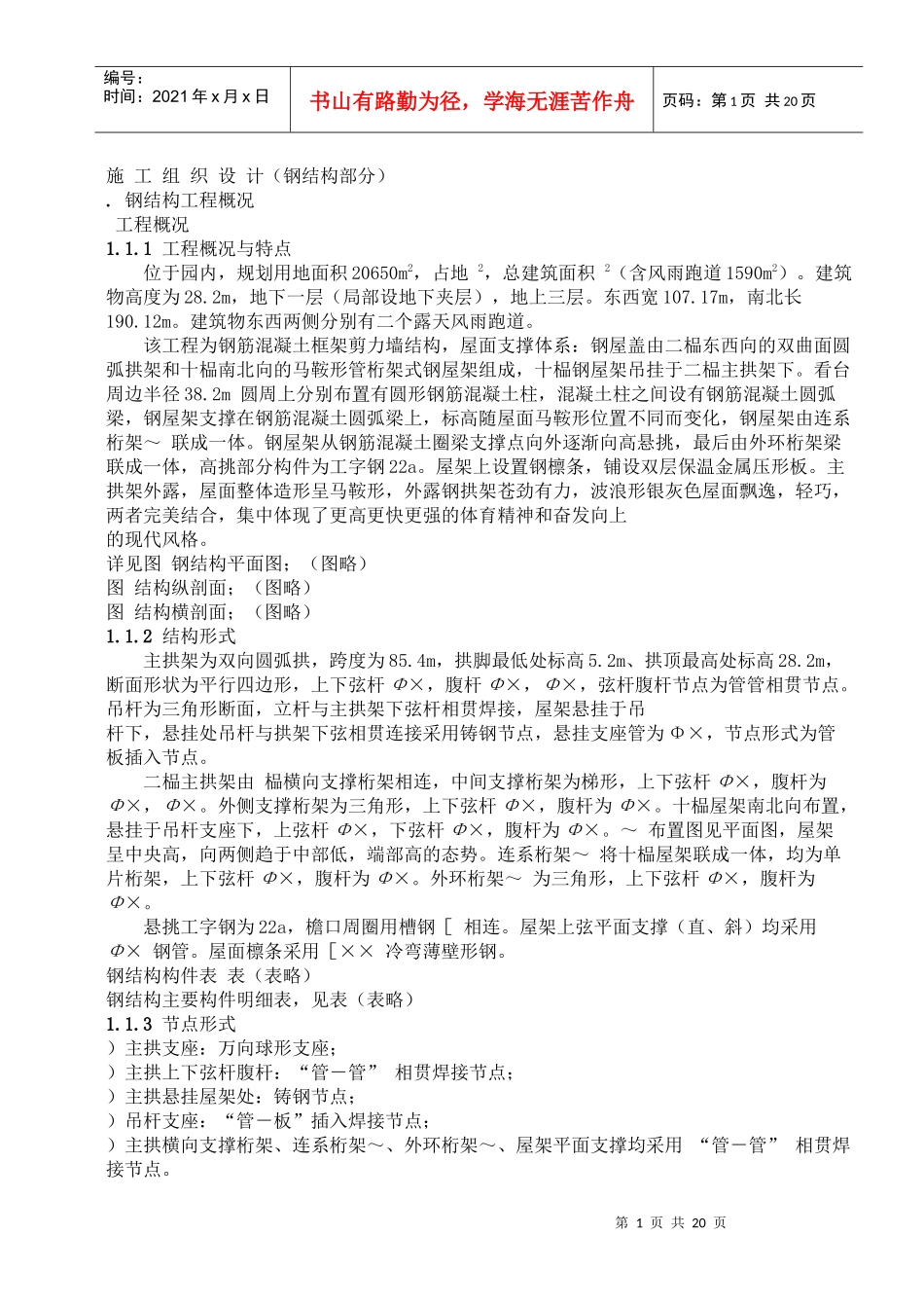 钢筋混凝土框架-剪力墙结构施工组织设计方案_第1页