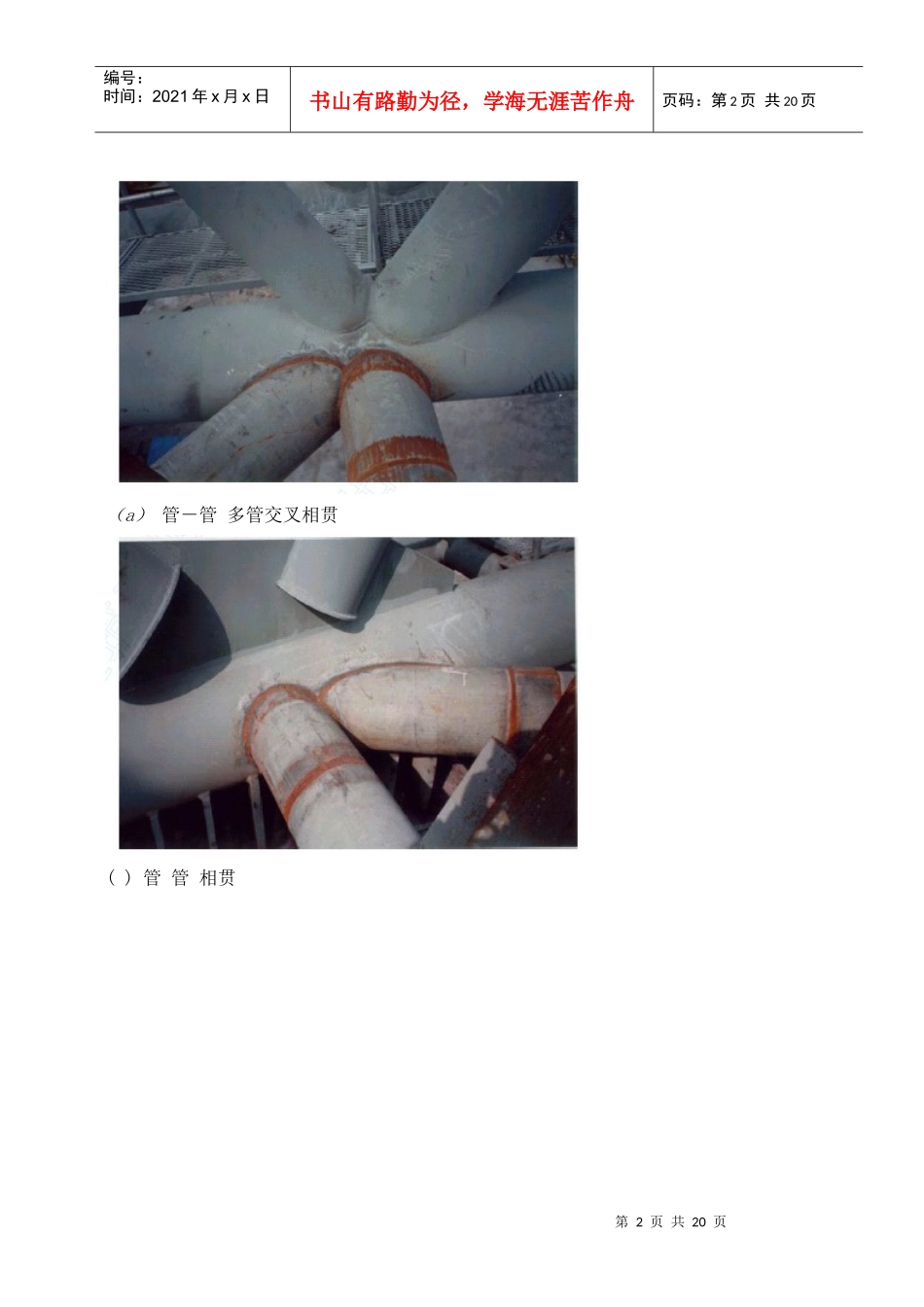 钢筋混凝土框架-剪力墙结构施工组织设计方案_第2页