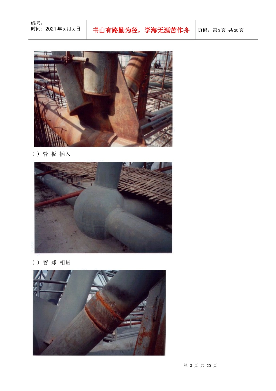 钢筋混凝土框架-剪力墙结构施工组织设计方案_第3页