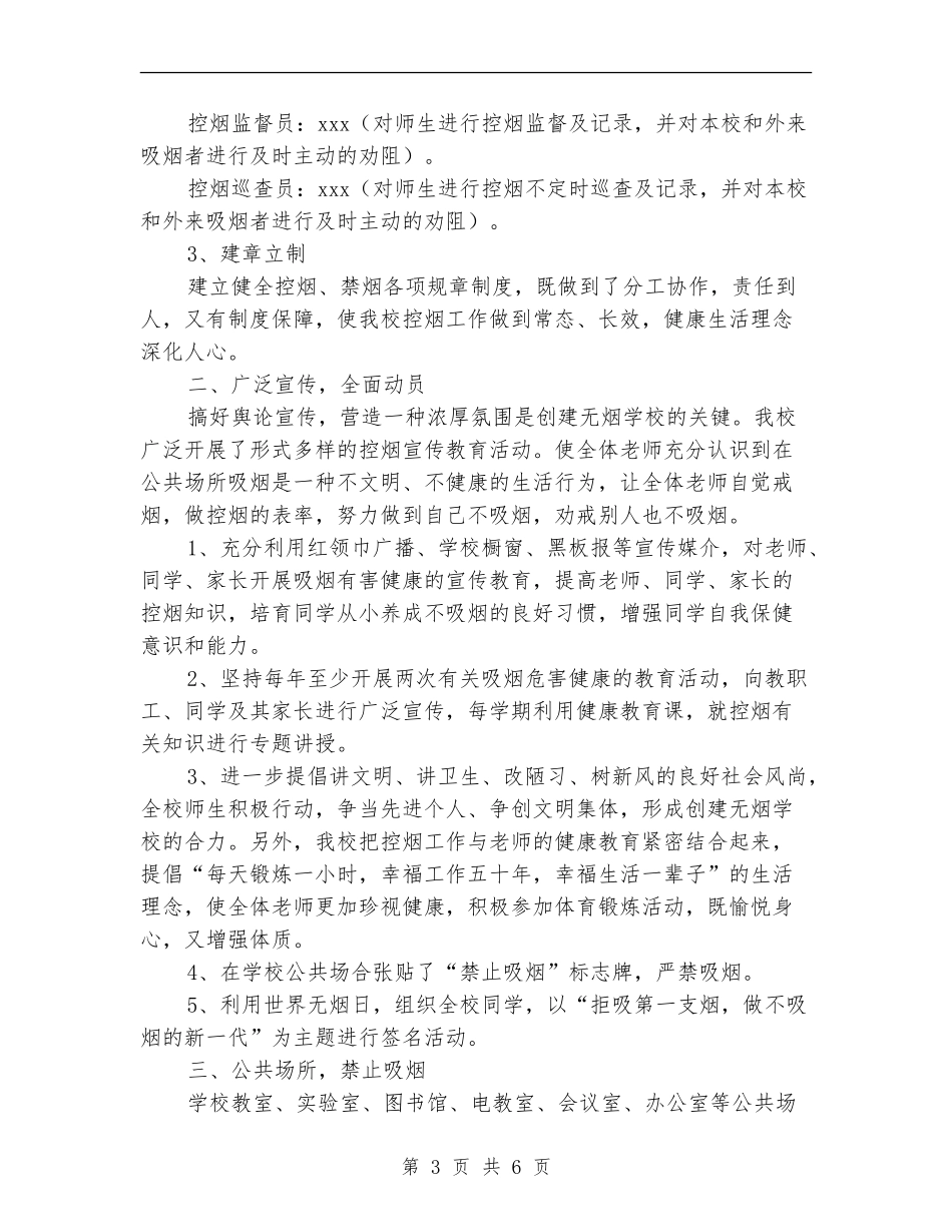 创建无烟单位工作总结范文_第3页