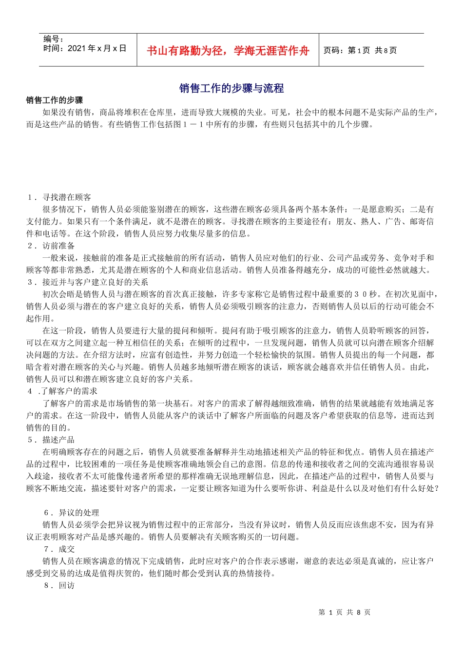 销售工作的步骤与流程_第1页