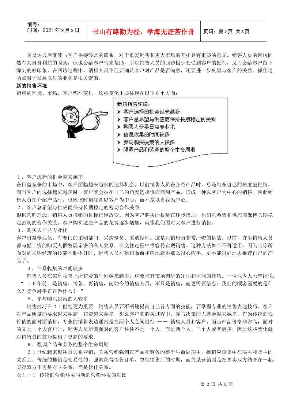 销售工作的步骤与流程_第2页