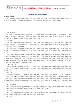 销售工作的步骤与流程