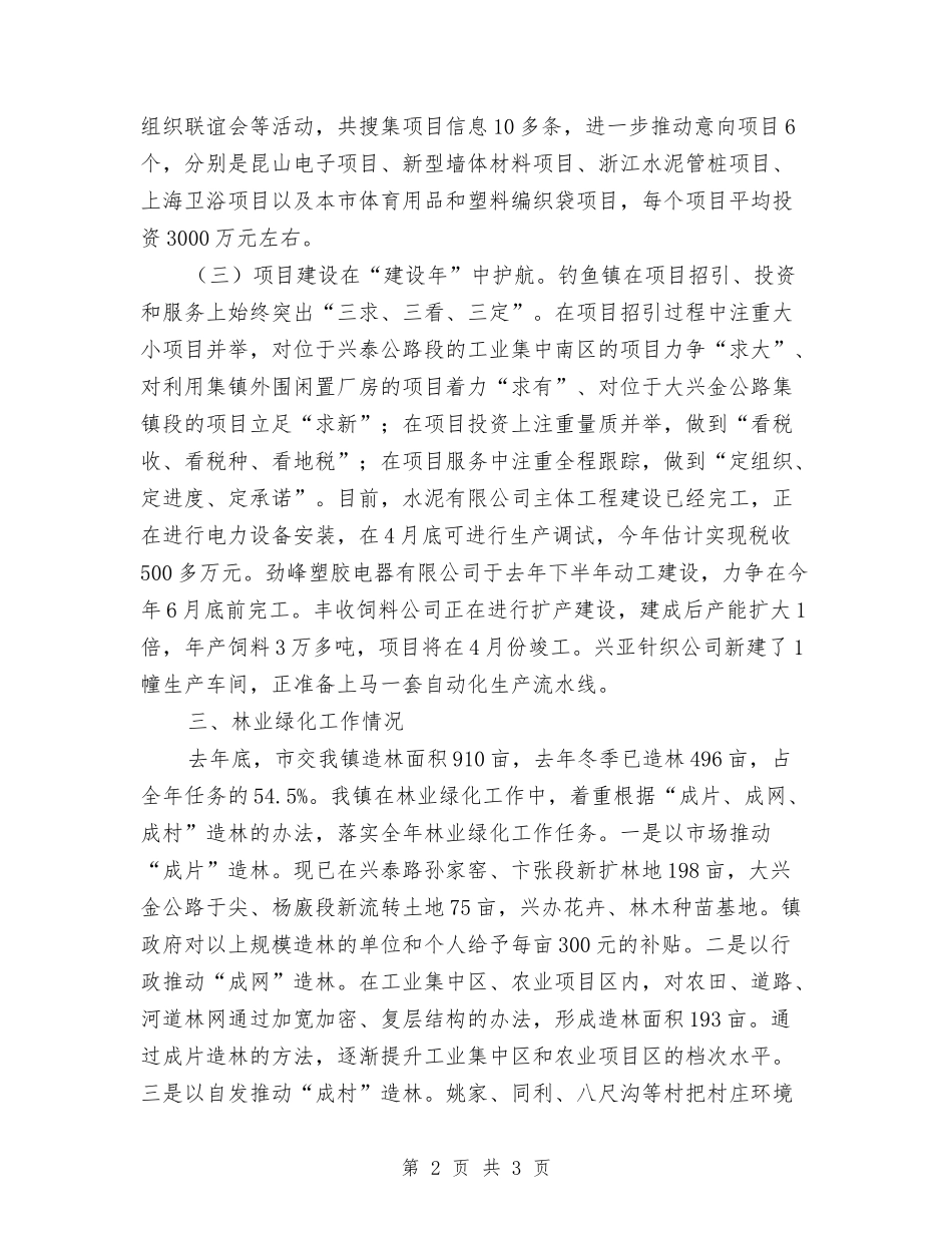 地方重点工作情况汇报_第2页