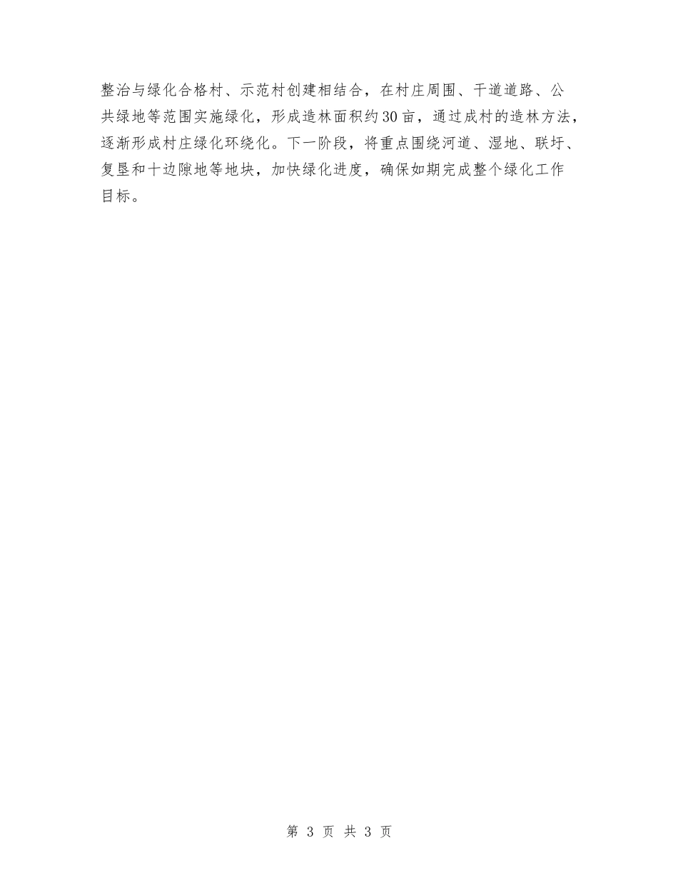 地方重点工作情况汇报_第3页