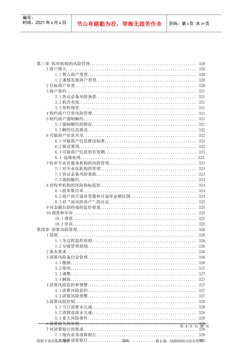 银联卡业务运作规章制度_第3页