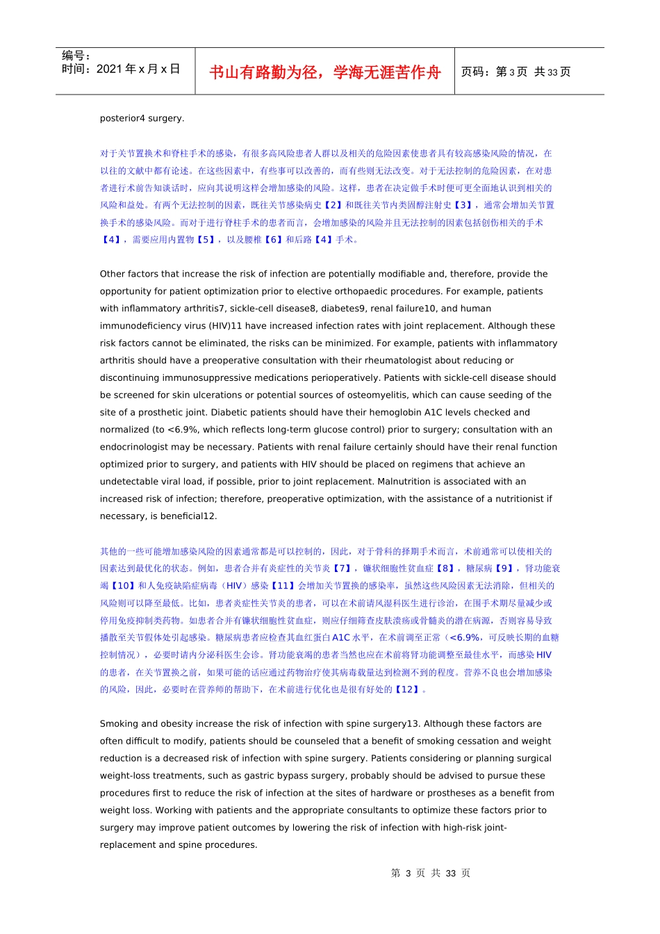 降低感染率的围手术期策略课程_第3页