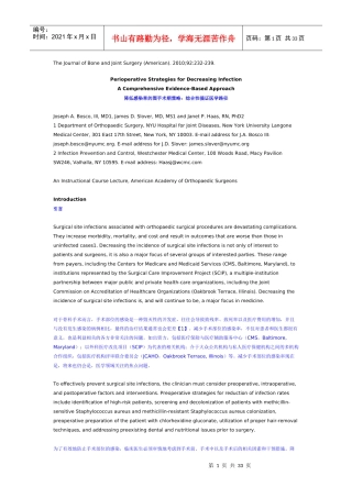 降低感染率的围手术期策略课程