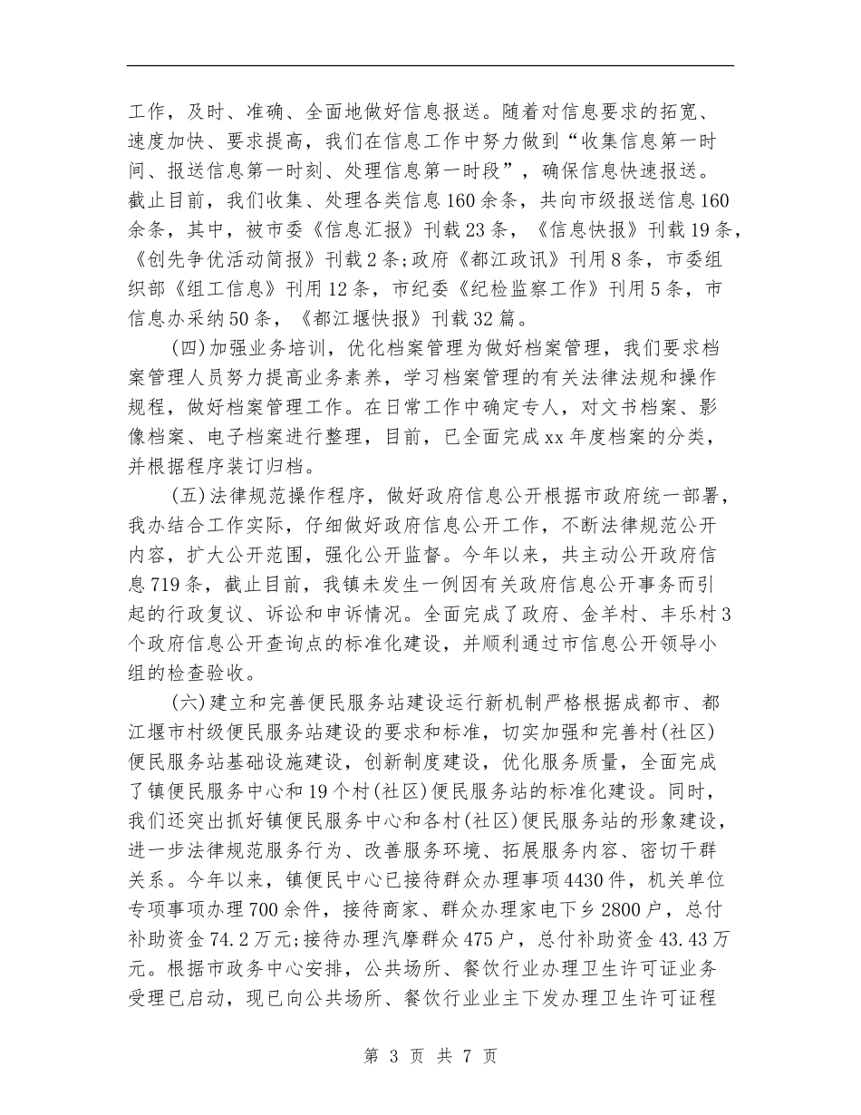 2024年党政办个人工作小结范文_第3页