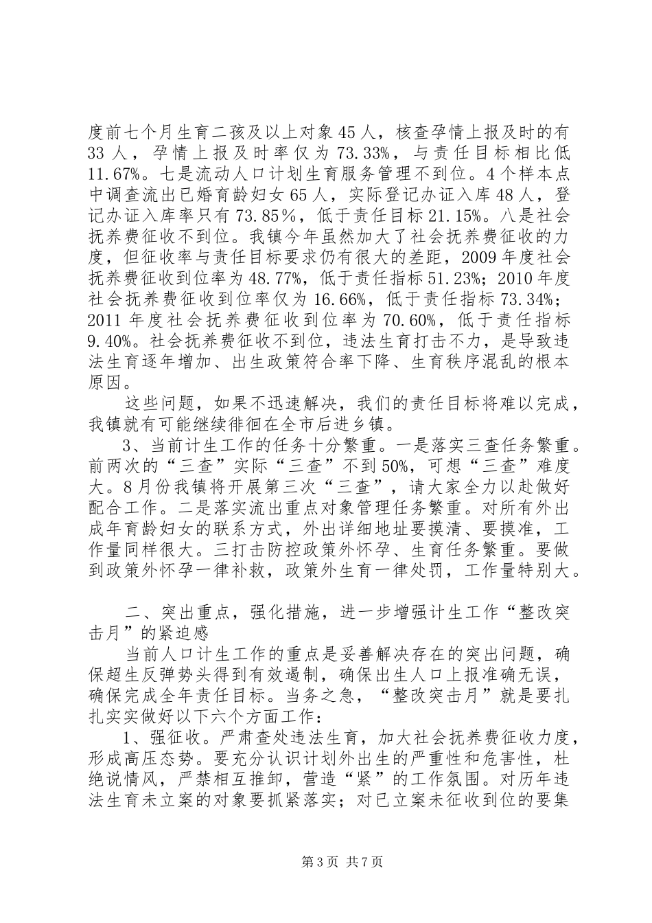 计划生育整改动员会发言_第3页