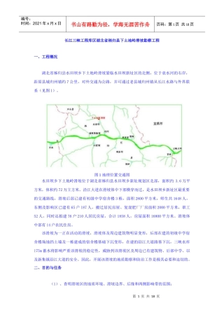 长江三峡工程库区湖北省秭归县下土地岭滑坡勘察工程