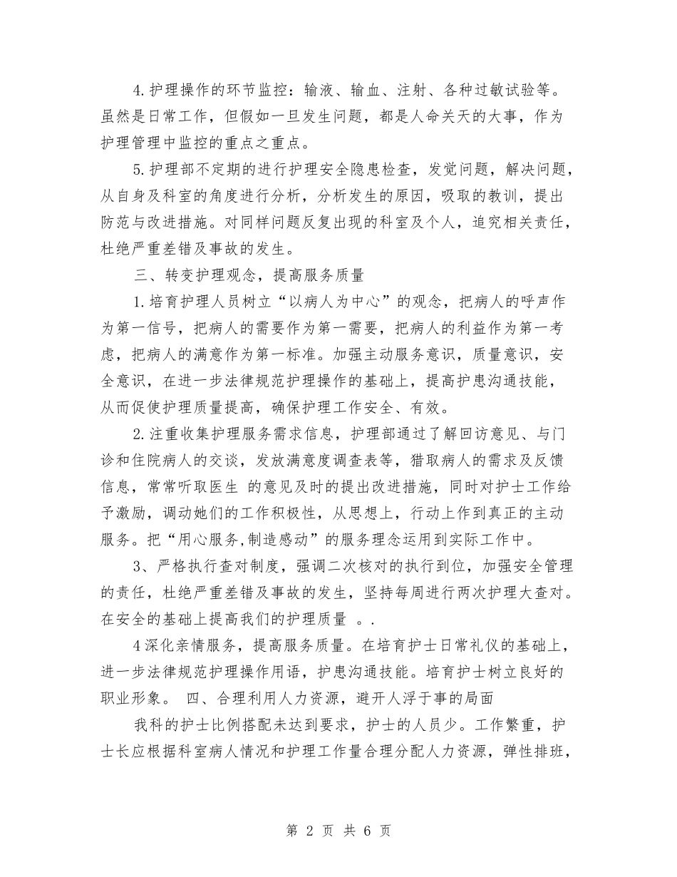 2024护理工作计划样例与2024护理工作计划样本汇编_第2页