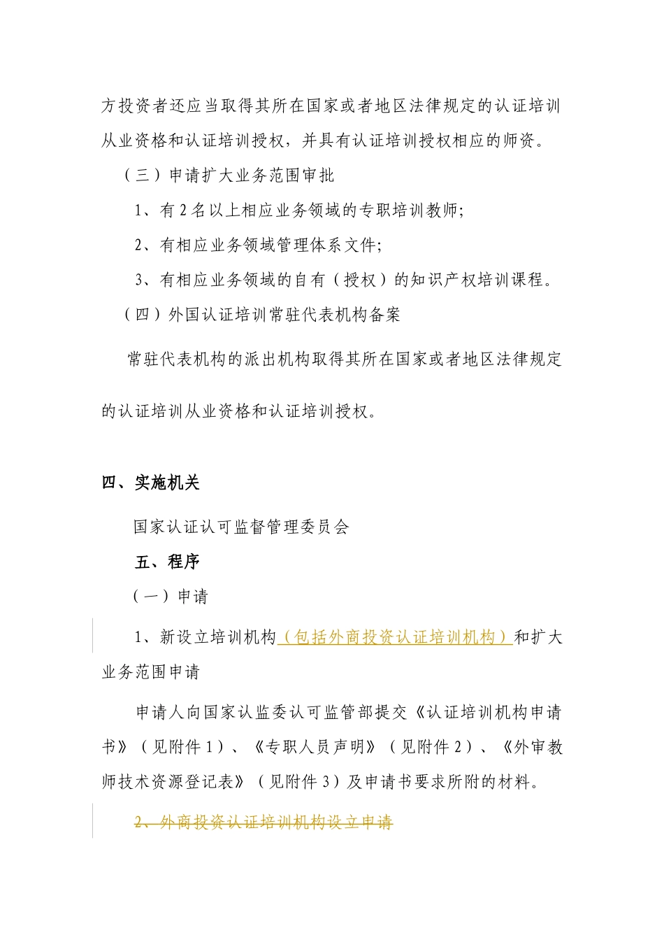 设立认证培训机构审批程序_第2页