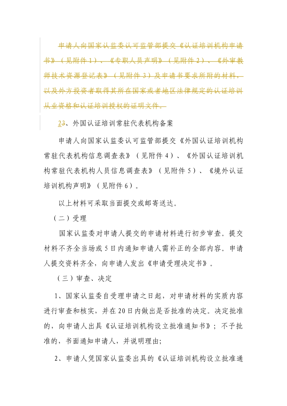 设立认证培训机构审批程序_第3页