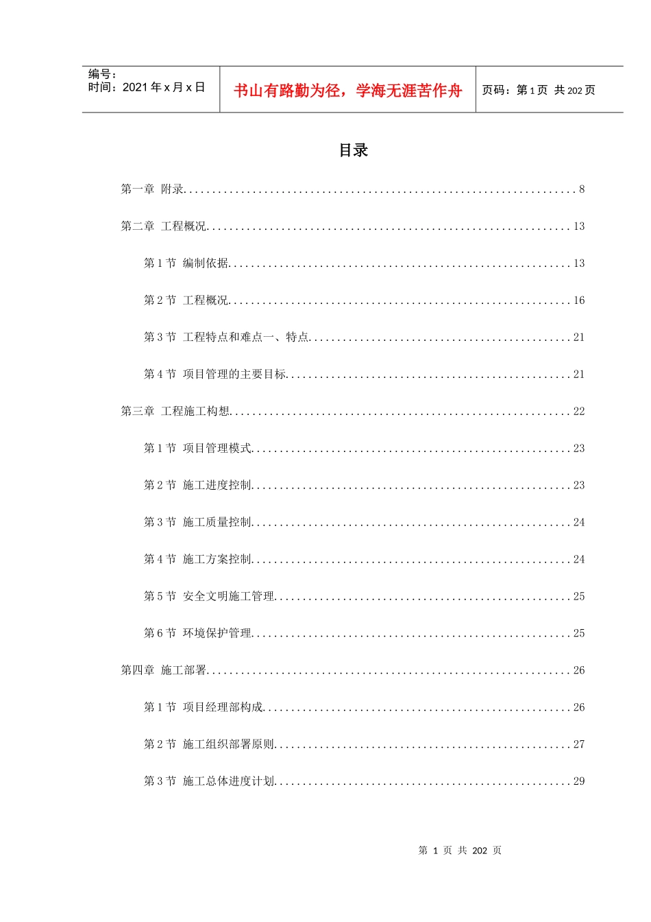 防城港市城市中心区主体建筑群标段工程_第1页