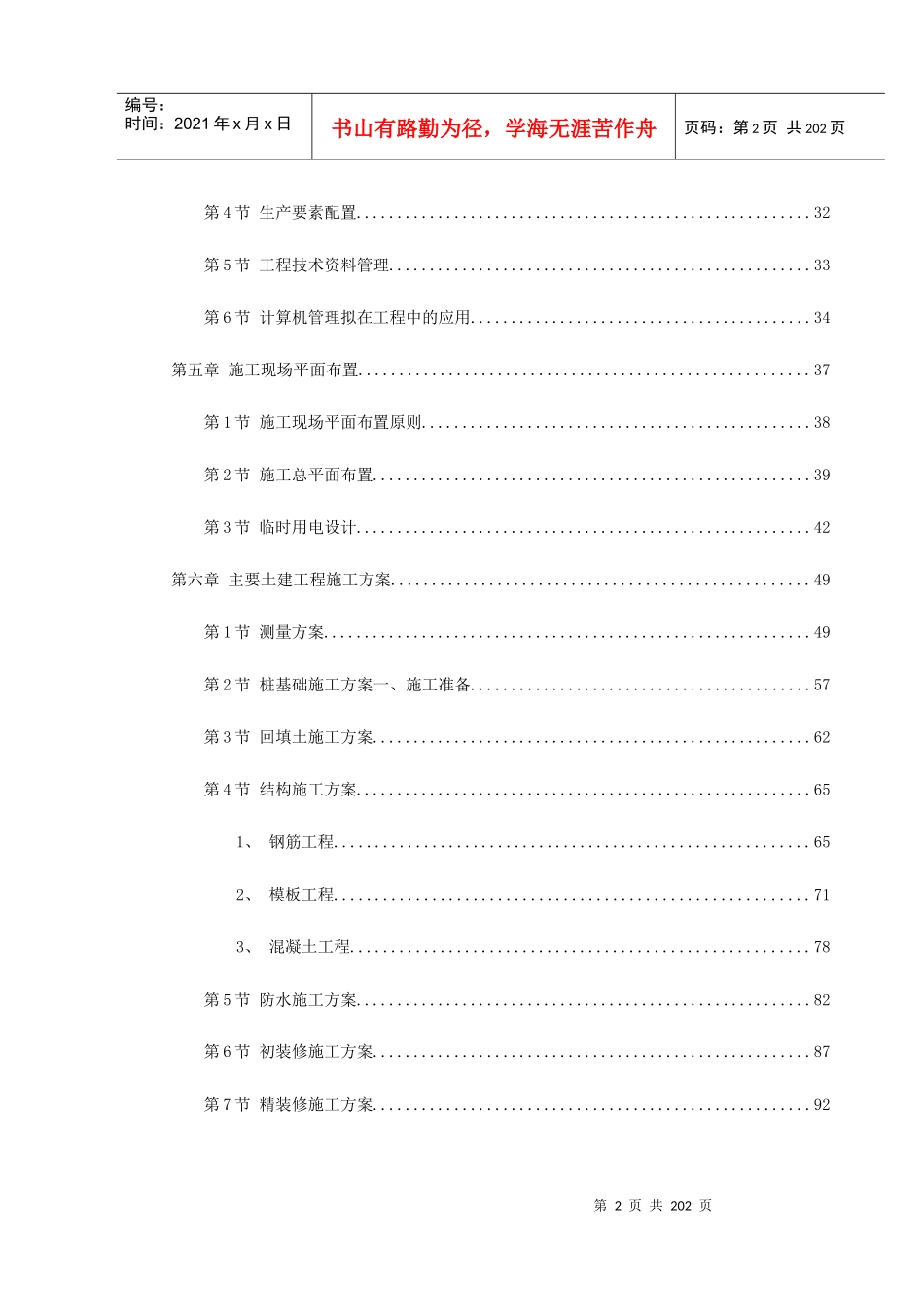 防城港市城市中心区主体建筑群标段工程_第2页