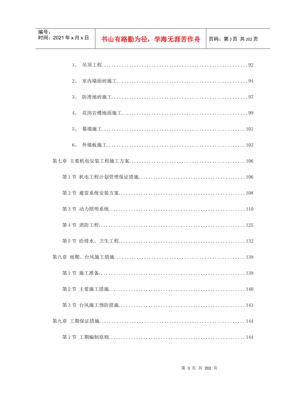 防城港市城市中心区主体建筑群标段工程_第3页