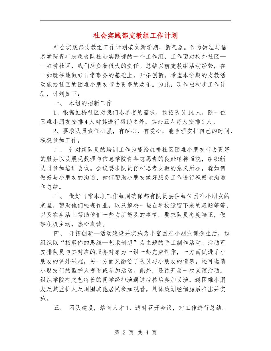 社会实践部支教组工作计划_第2页