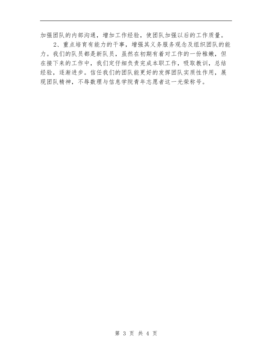 社会实践部支教组工作计划_第3页