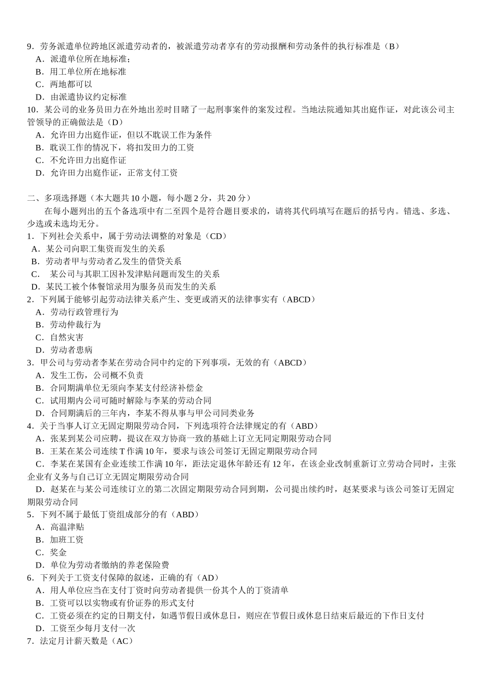 自考劳动法简答题及论述题复习汇总_第2页