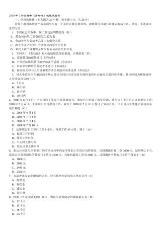 自考劳动法简答题及论述题复习汇总