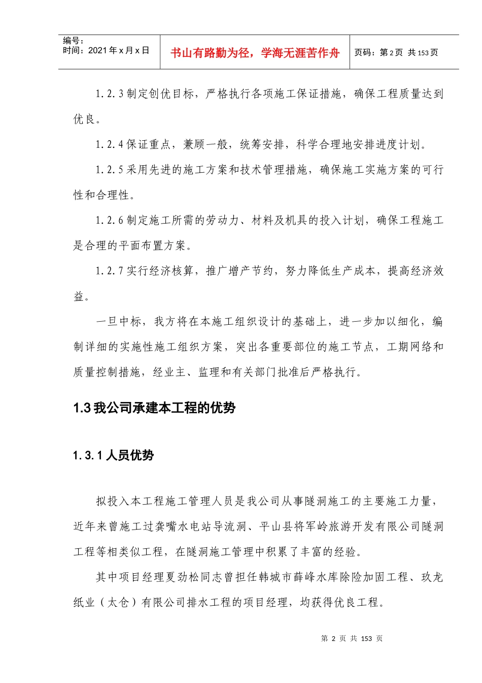 隧道施工组织设计概述(doc 144页)_第2页