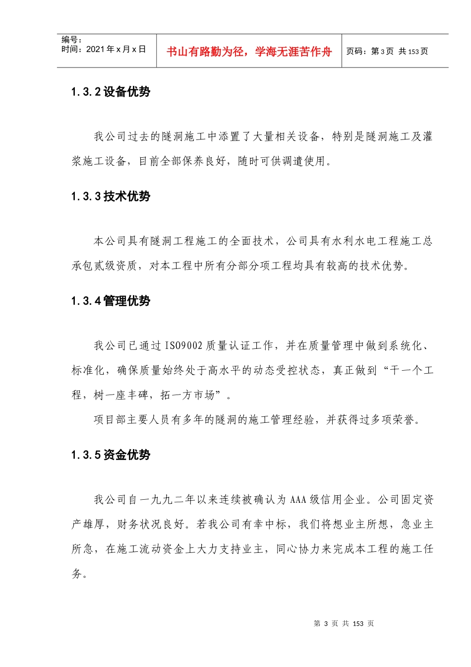 隧道施工组织设计概述(doc 144页)_第3页