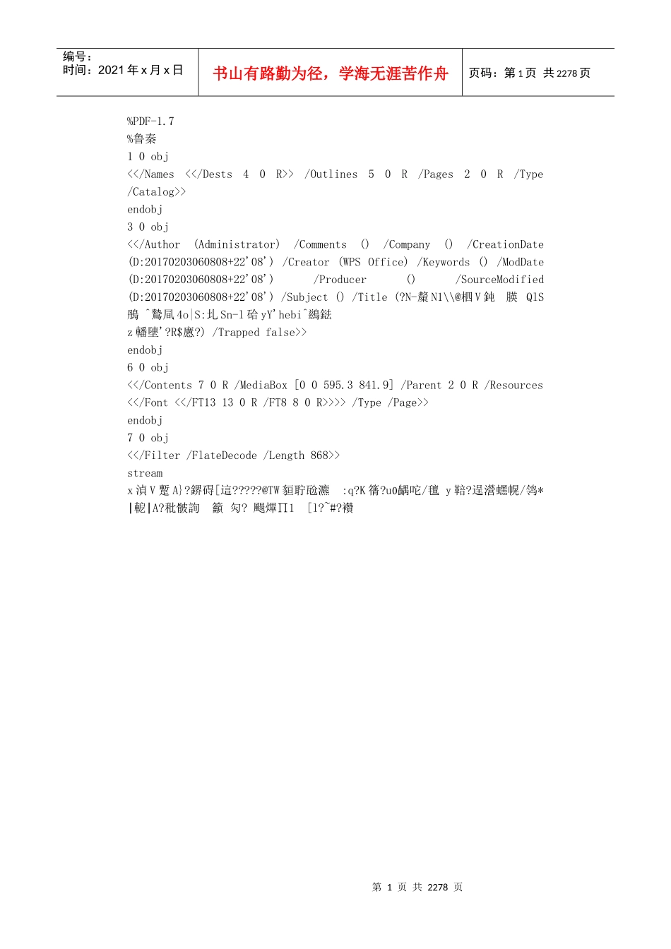 门竞争性谈判标书中铁一局北京分公司_第1页