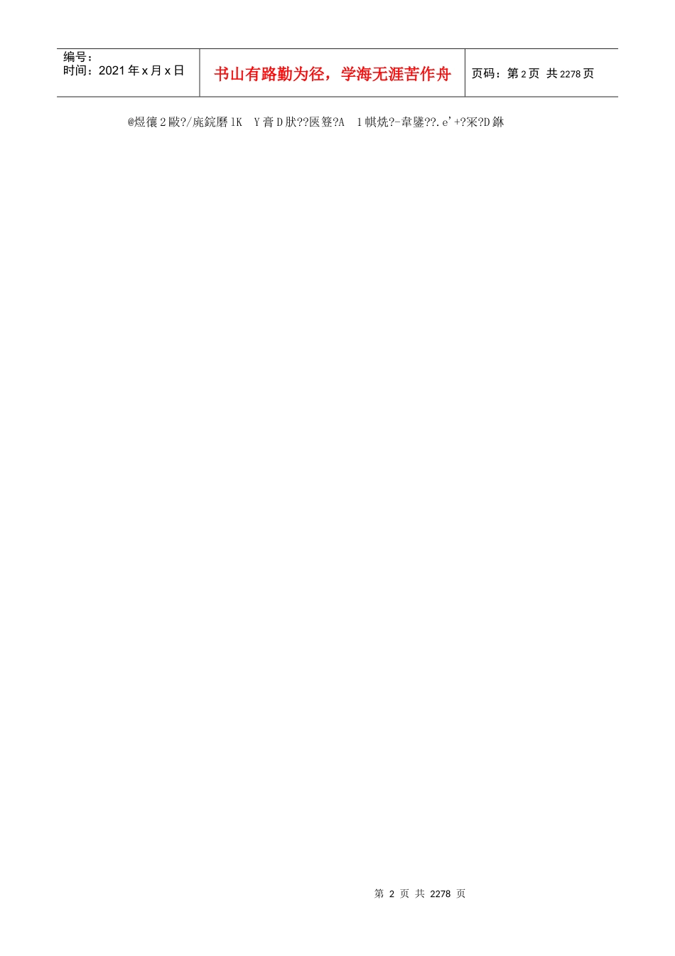 门竞争性谈判标书中铁一局北京分公司_第2页