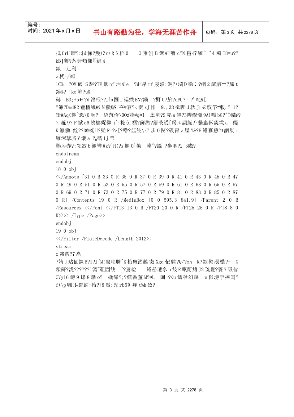 门竞争性谈判标书中铁一局北京分公司_第3页