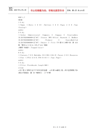 门竞争性谈判标书中铁一局北京分公司