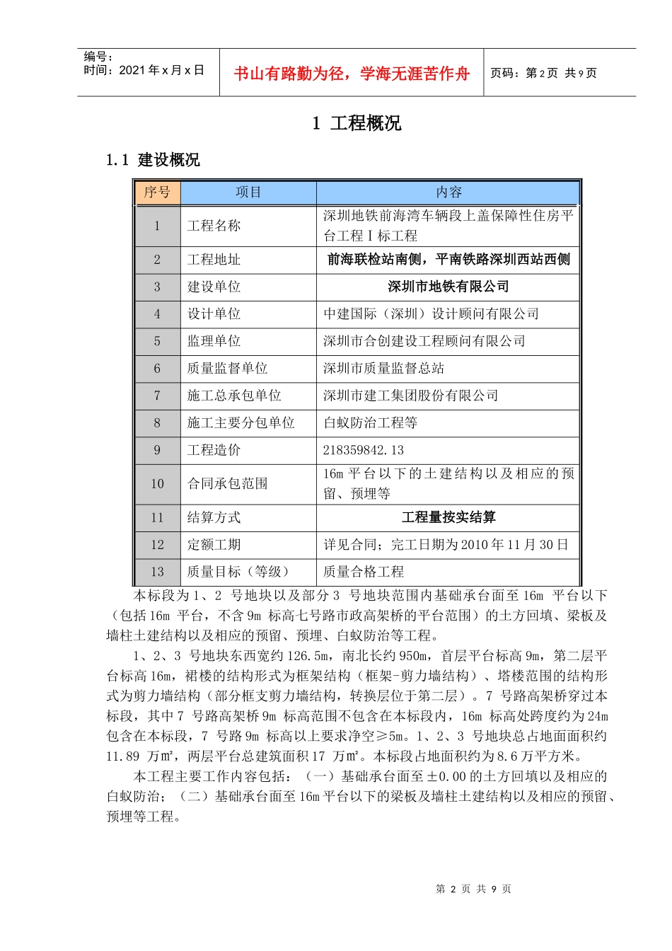 防台风防汛抢险应急方案_第2页