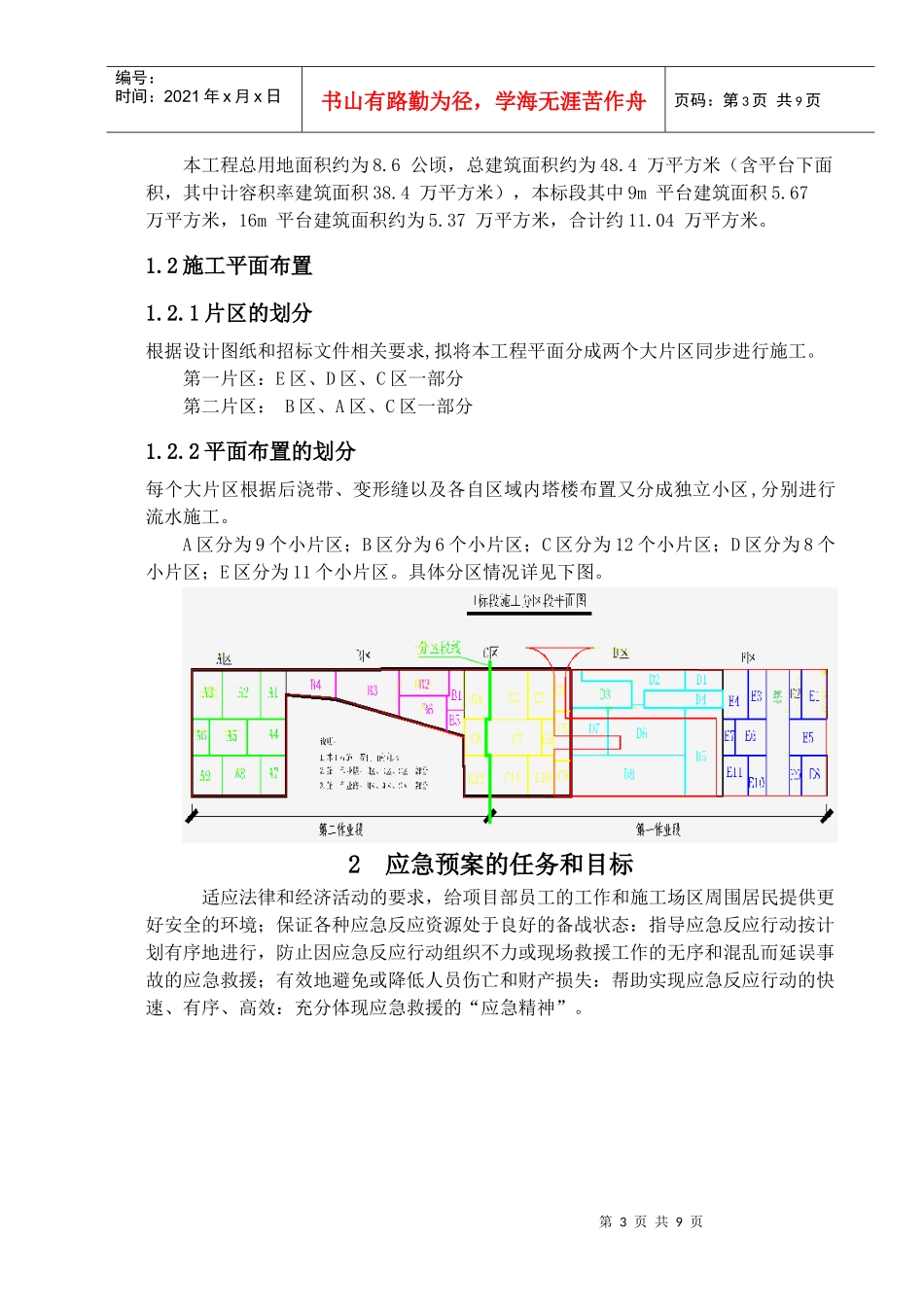 防台风防汛抢险应急方案_第3页